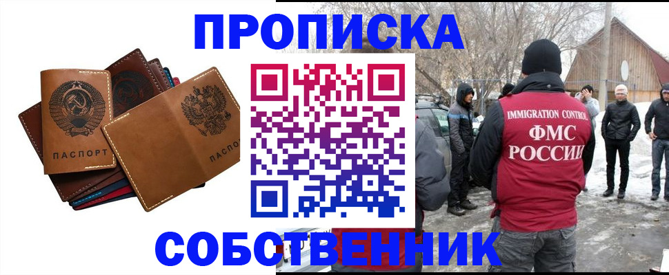 прописка паспорт в Черноголовке