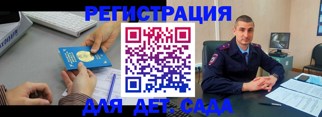 регистрация для дет. сада в Черноголовке