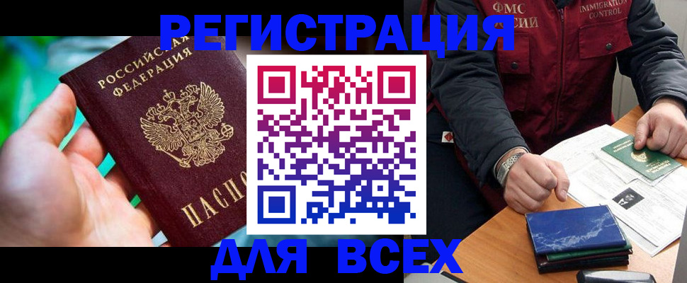 миграционный учет в Черноголовке