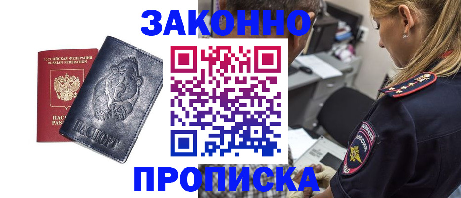 временная регистрация для всех в Черноголовке