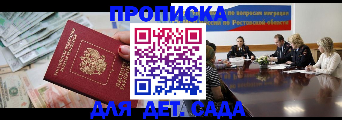 прописка 2025 в Черноголовке