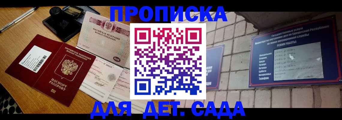 прописка 2025 в Черноголовке